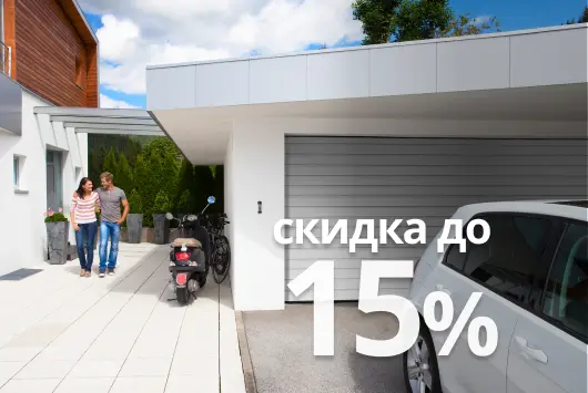Акция «Ворота для комфорта 2025» — скидка на ворота Trend до 15% Акция «Ворота для комфорта 2025» — скидка на ворота Trend до 15%
