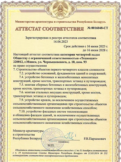 Аттест