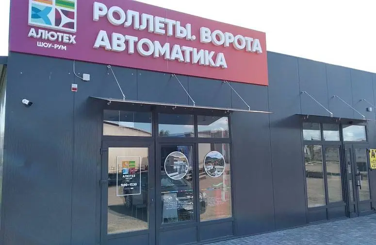 АЛЮМАРКЕТ ТД АЛЮМАРКЕТ ТД